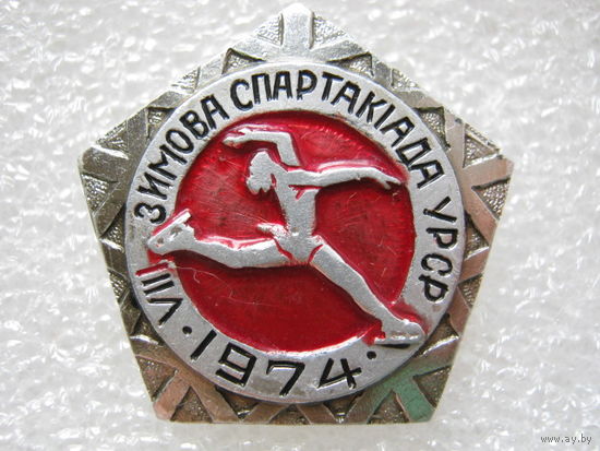 8 зимняя спартакиада УРСР 1974 г.