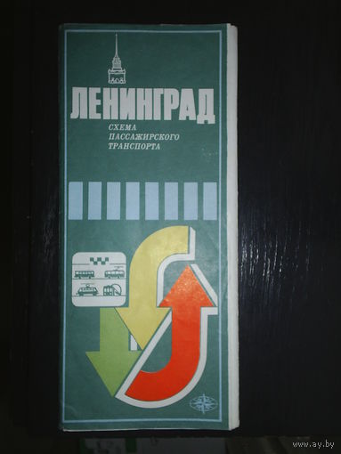Ленинград. Схема транспорта. 1986.