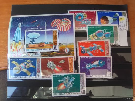 Серия марок Монголии--космос.