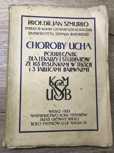 Болезни уха.Вильно.1933г.