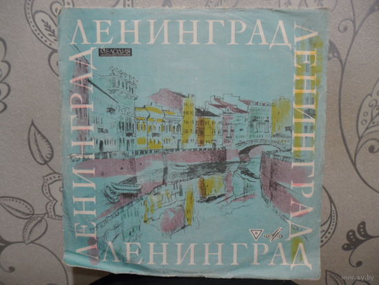 Ансамбль "Дружба" и Эдита Пьеха - Голос Земли - ЛЗГ, 1968 г.