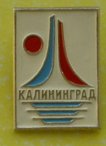 Калининград. 0026.