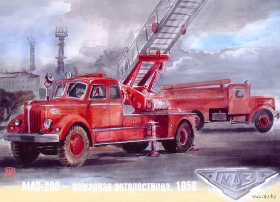 Открытка МЧС пожарные машины транспорт МАЗ-200