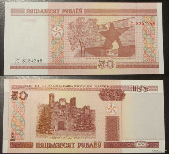 50 рублей 2000 серия Кб аUNC