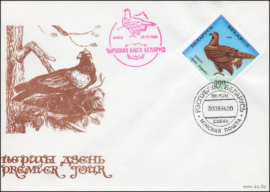 Беларусь 1994 год  Конверт первого дня Птицы, занесенные в Красную книгу Беларуси