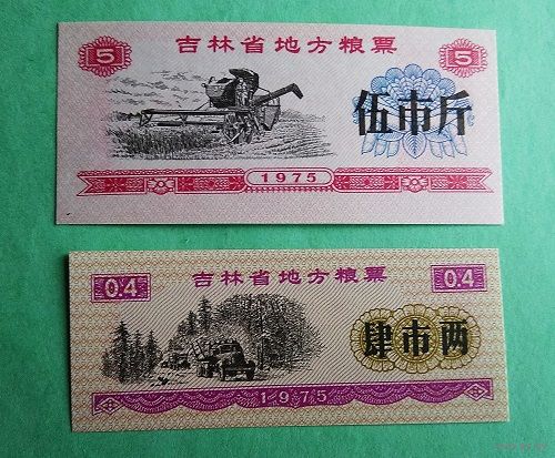 Банкнота-купон  China  Food ration coupon (0.4 and 5)  1975