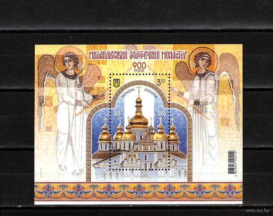 Украина 2008 г Архитектура Религия Михайловский Златоверхий монастырь Блок MNH