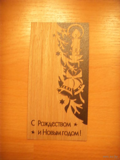 Беларусь эксклюзивная новогодняя открытка на дубовом шпоне подписанная елка свечи