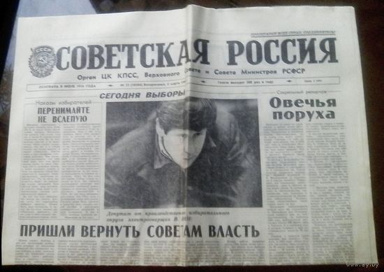 Советская Россия 4 марта  1990