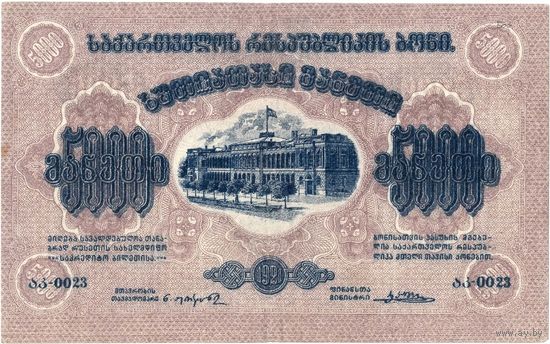 Грузия, 5 000 рублей, 1921 г. Без в/з