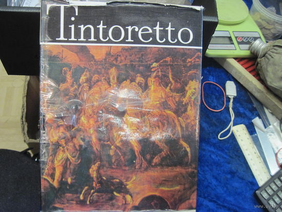 Tintoretto. 1977 г.