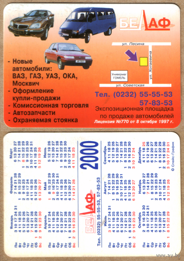 Календарь БЕЛАФ Гомель 2000