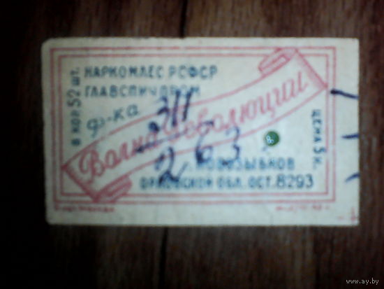 Спичечные этикетки СССР.ф.Волна революции.1939 год
