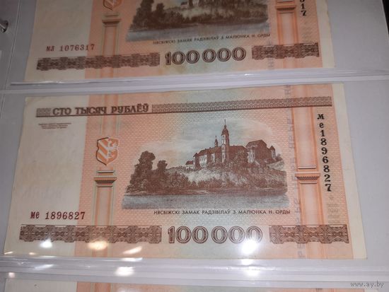 100000 рублей РБ серии МЕ