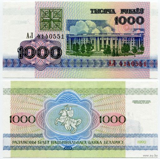 Беларусь. 1000 рублей (образца 1992 года, P11, UNC) [серия АЛ]