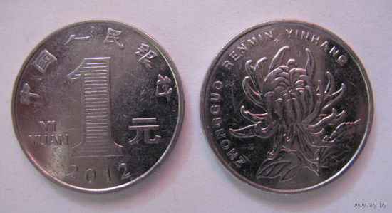 Две монеты по 1 юаню, Китай (КНР) 2012 и 2013 гг.