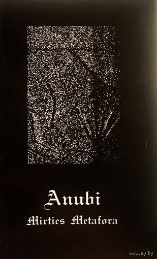 Anubi "Mirties Metafora" кассета