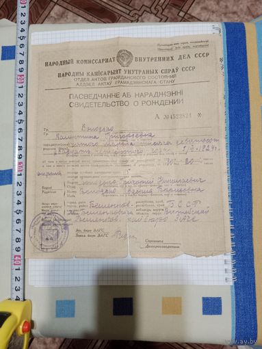 Свидетельство о рождении народный комиссариат внутренних дел СССР 1924 г.