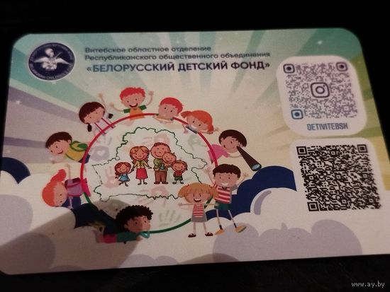 Календарь Белорусский детский фонд