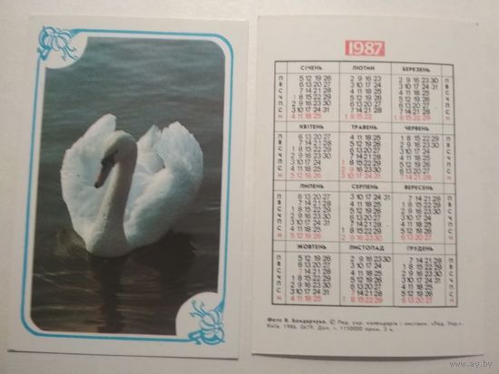 Карманный календарик. Лебедь .1987 год