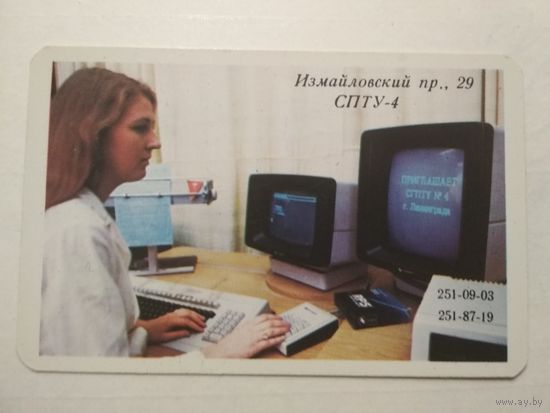 Карманный календарик. СПТУ-4. 1988 год