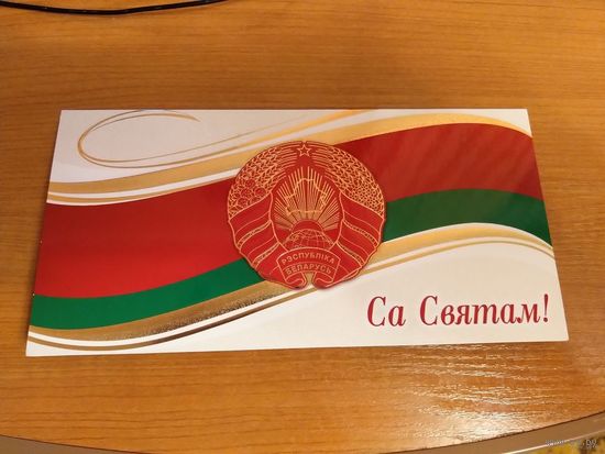 Беларусь открытка герб флаг Белпочта заказ 079-18 подписанная на вкладыше