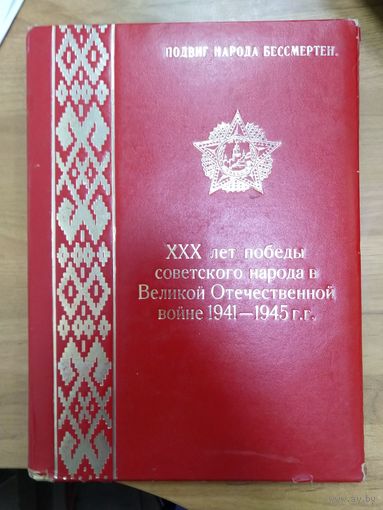СССР папка для бумаг Великая Отечественная Война