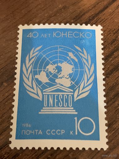 СССР 1986. 40 лет ЮНЕСКО. Полная серия