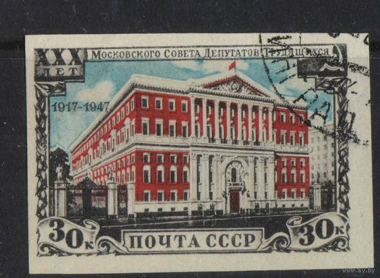 СССР 1947 30 летие Московского Совета народных депутатов #1049II
