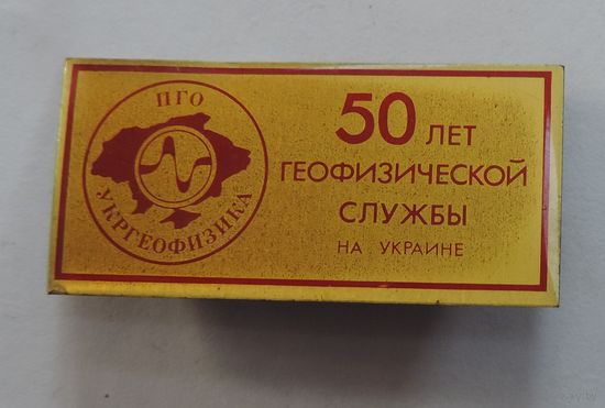 Значок "50 лет геофизической службы на Украине". Латунь.