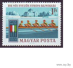 Венгрия 1970 - Спорт. Чемпионат Европы по академической гребле  гаш
