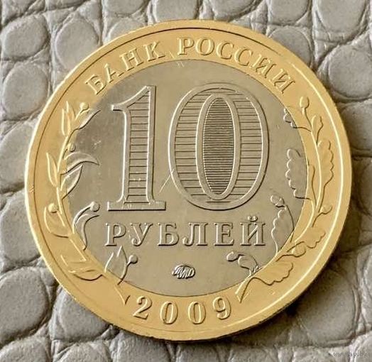 10 рублей 2009 года. Древние города России. Выборг.