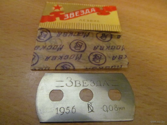 Лезвие старого образца для бритвы, СССР 1956г.