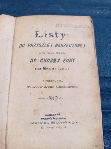 Листы: будущей невесте, чьей-то жене. Варшава 1897 года.