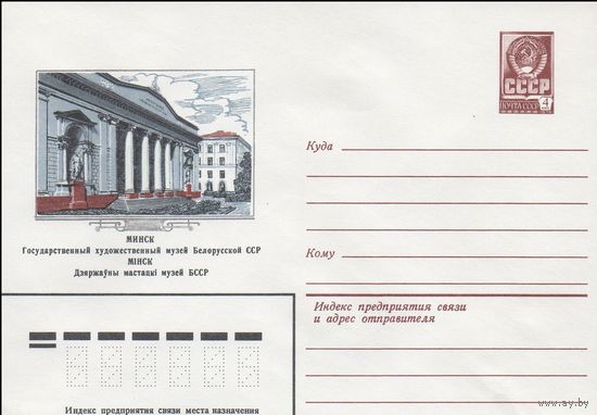 ХМК СССР N 15061 (29.07.1981) Минск Государственный художественный музей Белорусской ССР