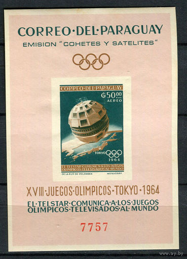 Парагвай - 1964 - Космос и олимпийские игры - (поврежден клей и имеются желтые пятна на клее) - [Mi. bl. 55] - 1 блок. MH.