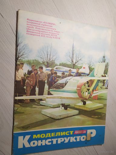 Журнал "Моделист Конструктор 1982г\2