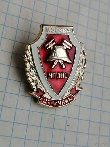 Пожарная охрана. Отличник Московского ДПО МГДПО