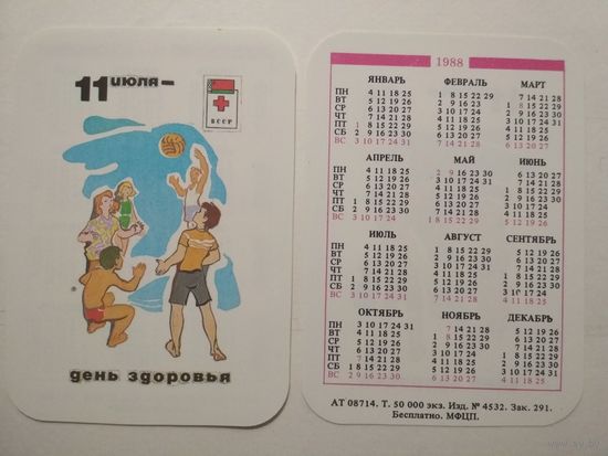 Карманный календарик. Красный крест. 1988 год