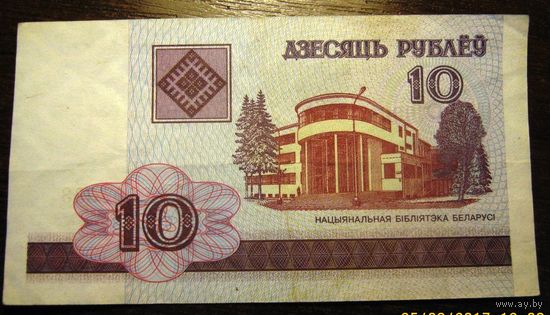 10 рублей 2000 г.Интересный номер ББ 8307083