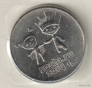 25 рублей 2013 Лучик и Снежинка Олимпиада в Сочи 2014