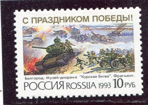 Россия 1993. День Победы
