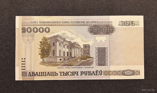 20000 рублей 2000 года серия Ек (UNC)