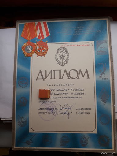 Диплом ДОСААФ СССР
