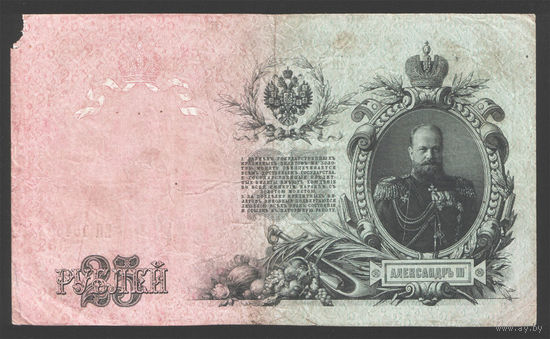 25 рублей 1909 Шипов - Метц ЕН 754562 #0004