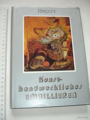 Книга по прикладному искусству на немецком языке