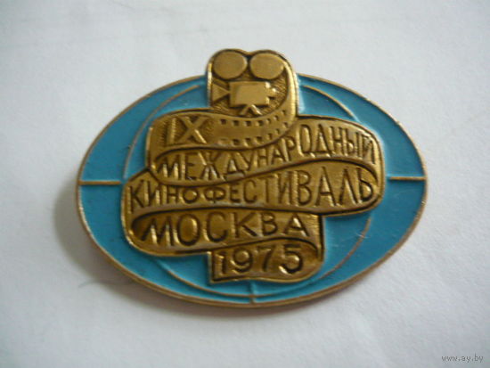 9 Международный кинофестиваль .Москва 1975