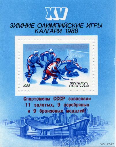 СССР, 1988, почт. блок 203**,      ОЛИМПИАДА   КАЛГАРИ   с НАДПЕЧАТКОЙ