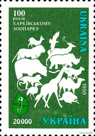 100 лет со дня основания Харьковского зоопарка Украина 1996 год серия из 1 марки