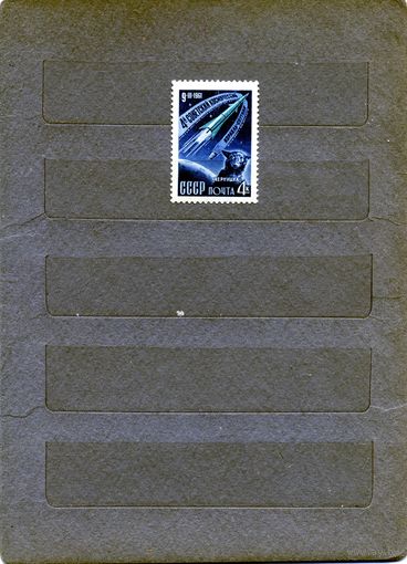 СССР, 1961, 4-ый кораб-спутник, серия  1м,  Заг. 2495 , чистая